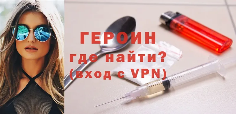 Героин Heroin Красноперекопск